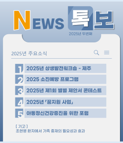 2025년 2차 뉴스톡보게시글의 첨부 이미지